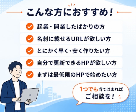 格安＆爆速でホームページ制作します 「今すぐHPが欲しい」を叶える格安スピード制作 イメージ2