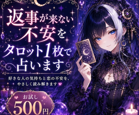 恋のお悩みをタロット1枚でやさしく占います 返信待ちで苦しい夜に、小さなお守りの言葉を届けます イメージ1