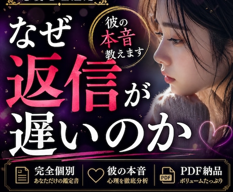 彼の本音、知ってますか？恋愛心理から徹底解析します 彼の本音を徹底分析｜恋愛心理鑑定（完全個別PDF） イメージ1