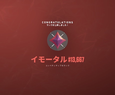 現役のイモータルがコーチングします 現役イモータルがコーチングします【VALORANT】 イメージ2