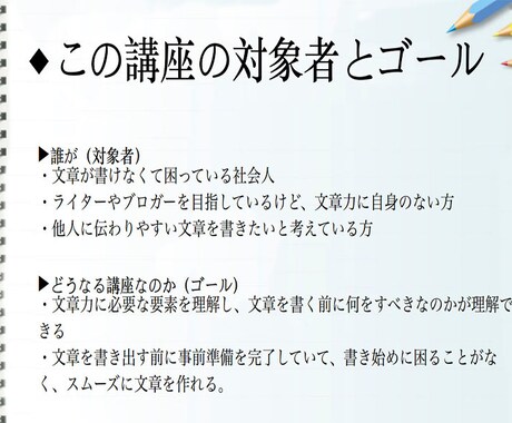 記事がスラスラ書ける!文章力講座の資料を提供します 希望者にはプロライターによる直接サポートを受けられます イメージ2
