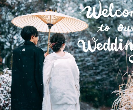 結婚式のウェルカムボードを描きます お好きな写真に手描き文字で世界に一つのウェルカムボード！ イメージ2