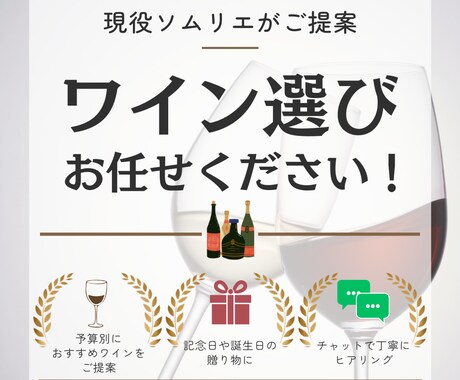 シーン別に最適なワインをご提案します ワインがわからない方でも気軽にどうぞ♪ イメージ1