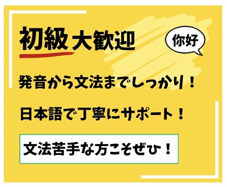 中国語【初級レッスン】発音から文法まで教えます ～英文法で挫折し、文法に苦手意識を持っていませんか？ イメージ1