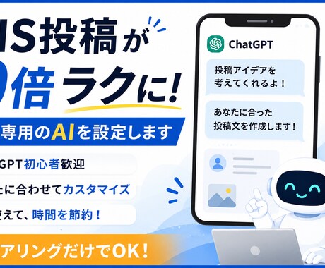 あなた専用のSNS投稿AIを作成ます あなた専用にカスタマイズ！毎日のSNS投稿をもっと簡単に。 イメージ2