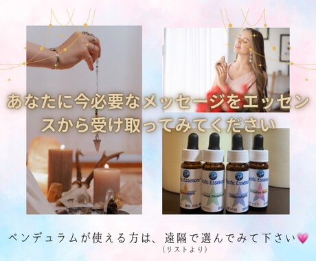 テーマを決めてフラワーエッセンスを選びお届けします ペンデュラムを使える方は、ご自身で選んで見て下さい(^ ^) イメージ2