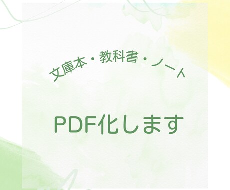 教科書・文庫本・取扱説明書などをデジタル化します ／【自炊】デジタル化（PDF化）してカバンも収納もスッキリ♪ イメージ1