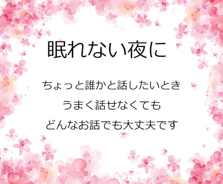 否定せずやさしくお話をお聞きします 「ただ話を聞いてほしい」そんな時に イメージ2