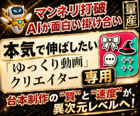Dify製｜ゆっくり動画台本作成ツールを開発します ワンランク上の動画制作を目指す、本格派クリエイター様へ イメージ1