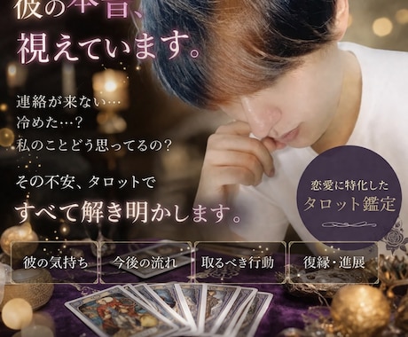 彼（彼女）の本音、正直に視て恋愛タロット鑑定します 彼（彼女）の気持ち、実はあなたが思っているより○○です。 イメージ1