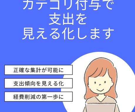 経費分析用の支出データをクレンジングします 経費データの精度を上げたい経理・分析担当者におすすめ！ イメージ2