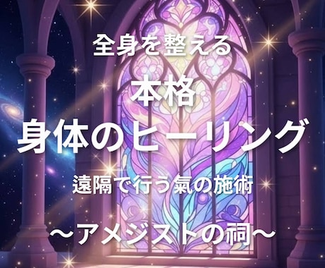 心身のヒーリングを行い、同時に氣のバリアを張ります 心と体のヒーリングと氣のバリアのセットの施術を行います。 イメージ2