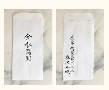 婚礼用ご祝儀袋の代筆筆耕を1級賞状技法士が承ります 女子ウケの良いご祝儀袋デザインからお選び頂けます！ イメージ2
