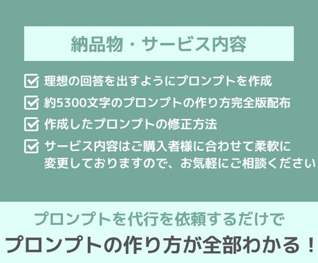 ChatGPTのプロンプトの作り方教えます 理想の回答を返すプロンプトの作成とプロンプトの作り方指南 イメージ2