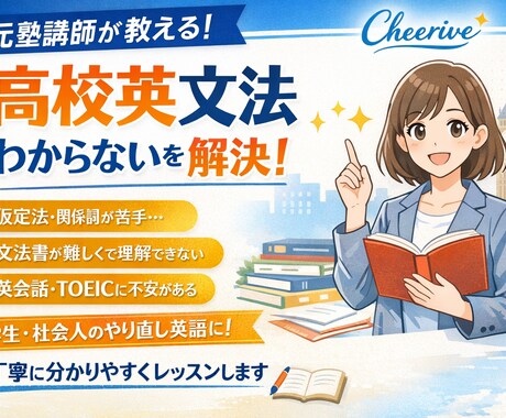 元塾講師が中高校英文法をオンラインで解説します 仮定法・関係詞・時制など、わからないところ丁寧に教えます。 イメージ1