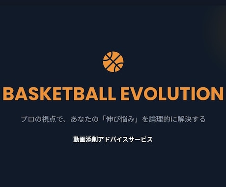 全国優勝経験!あなたのバスケを徹底個別指導します 【3プラン対応】シュート・1プレー・1Q分析でスキル向上へ! イメージ1