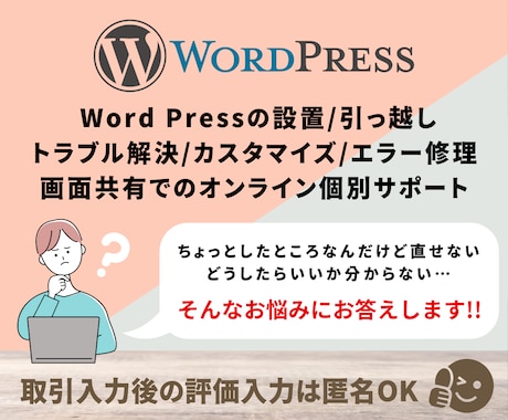ワードプレス(Wordpress)のサポートします ワードプレス(Wordpress)、トラブル、カスタマイズ イメージ2