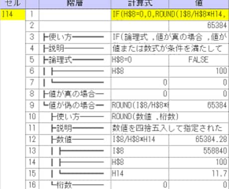 Excelの計算式を解析(解読)します 例：引継したシートの計算式が難解の場合 イメージ1