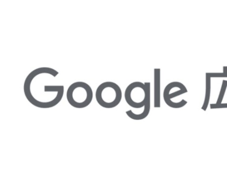 Google広告の些細な問題を解決に導きます 設定面から運用のコツまで親切丁寧をモットーに対応します！ イメージ1