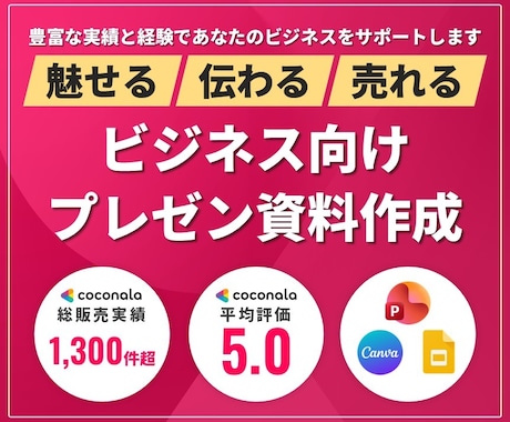 BtoB向け　プレゼン資料作ります