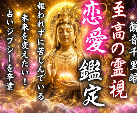 占いの最終地点|前に進まない恋を恋愛成就へ導きます 彼の本音、不倫、復縁、出会い、結婚、ツインレイなど恋愛全般 イメージ1