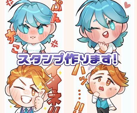 Vtuberにおすすめ！スタンプ３点セット作ります 3種お好きなデザインで3,000円！オプションでおまけあり！ イメージ1