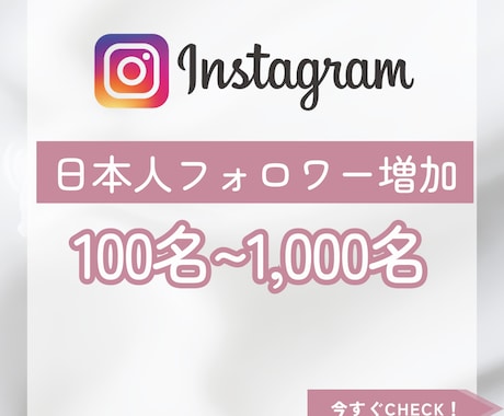 Instagram日本人フォロワー増やします Instagram宣伝サービス！100名2000円から イメージ1