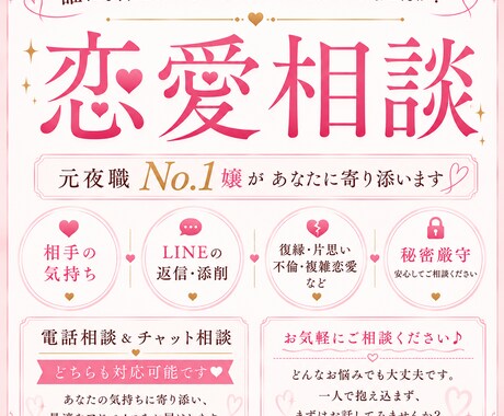 元夜職No.1が恋愛相談受付ます 恋愛のお悩み、一人で抱え込まず、相談してみませんか。 イメージ1