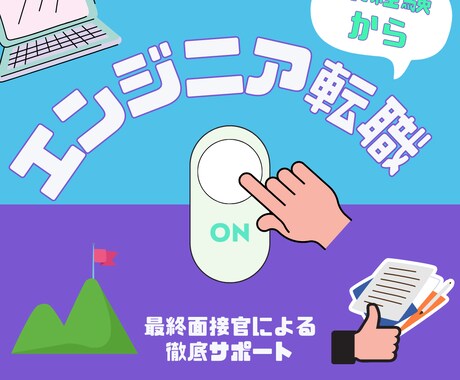 未経験からエンジニア就職/転職を徹底サポートします お任せください！未経験でもゼロからのスタートではありません。 イメージ1