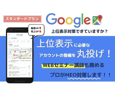 Googleマップで上位表示(MEO)を実現します さらにオンライン面談による内製化支援も行います！ イメージ1
