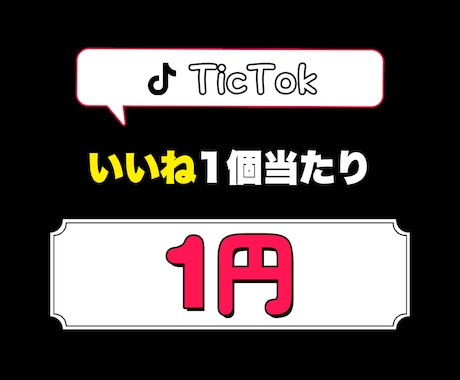 TikTok投稿にいいねを付与いたします いいね数１５００よりアップ！おすすめ欄への表示に効果◎ イメージ1