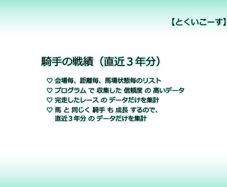 競馬☆ 騎手の成績をコース毎に集計して提供します 騎手の得意コースを知って、的中率を上げましょう！ イメージ2