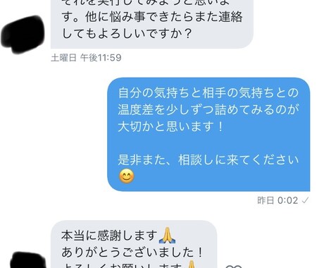 恋愛相談始めます Twitter・Instagramでの相談実績あり！ イメージ2