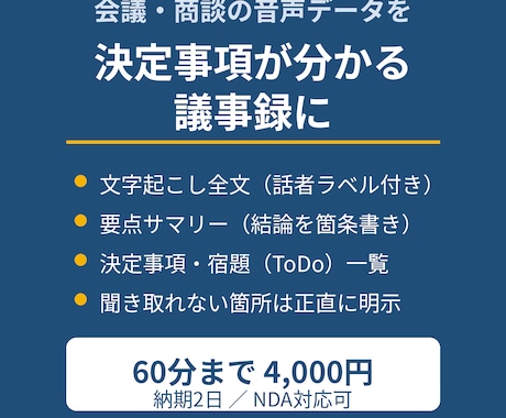 会議・商談の音声を決定事項が分かる議事録にします 文字起こし＋要点・宿題・発言者別に整理して納品します イメージ1