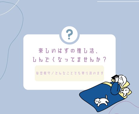 アイドルオタクがオタクの話を聞きます 【1日チャット】一人現場の話し相手◎リアルタイムで語れます！ イメージ2