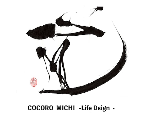 書道家×画家が手描き筆文字の店舗ロゴを制作します 想いと物語を一本の線に込めた、 記憶に残る「描く筆文字」。 イメージ2
