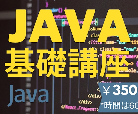 Javaの学習をサポートさせて頂きます 現役学生が教える分かりやすいJava入門 イメージ1