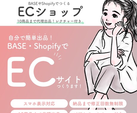 女性だけの制作会社が本格的なECサイト制作します 本格的で管理しやすいShopifyECサイト イメージ1