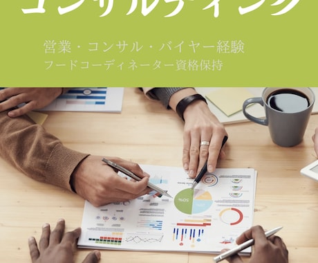 新規開拓ビジネスや新サービスの企画提案を行います 新たな挑戦のためのデータや資料を本気で作成します！ イメージ1