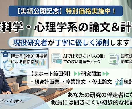 心理・健康科学の卒業/修士論文、計画書を添削します 研究者・大学教員の視点で、丁寧に優しく指導します イメージ1
