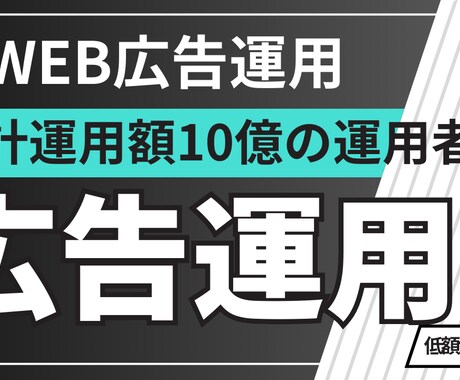 meta広告を運用します AIを使った広告クリエイティブ作成 イメージ1