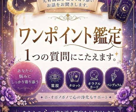 元看護師が霊視であなたの心に優しく寄り添います あなたの心に、そっと月明かりを灯します イメージ1