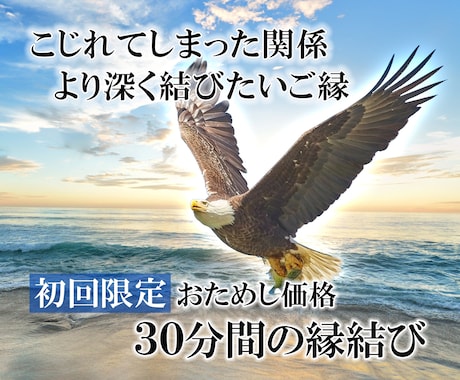 愛と心を込めてさせて縁結びさせていただきます お試し価格で恋愛だけでなく人間関係の縁を結びます イメージ1