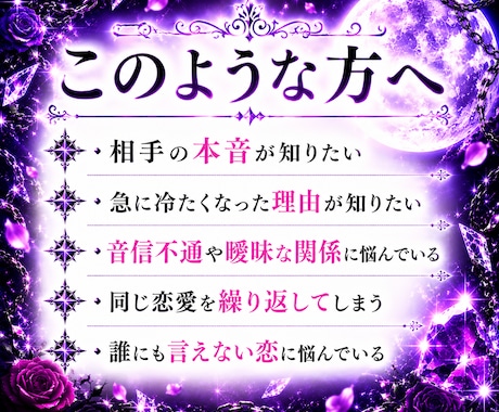 あの人の本音・気持ちを月影霊視で視ます 連絡減少・曖昧な関係・相手の変化が気になる方へ イメージ2