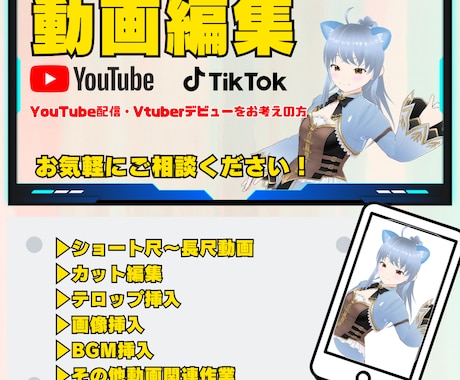 YouTube・TikTok等の動画編集承ります 〜アニメ・エンタメ系の動画制作に自信あり〜 イメージ1