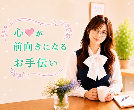 恋愛／仕事／子育て／家族／３０分チャットいたします 夫婦／嫁姑／学校／会社／対人お悩み相談・作戦会議・アドバイス イメージ2
