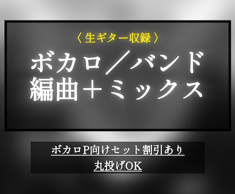 ボカロ／バンド楽曲を商用水準で編曲・ミックスします 【ボカロP／歌い手向け】生ギター収録／デモ・AI曲丸投げOK イメージ1