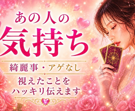 相手の本音・気持ち｜魂レベルでハッキリ伝えます YouTuber占い師が鑑定。人生と恋愛を変える。 イメージ1