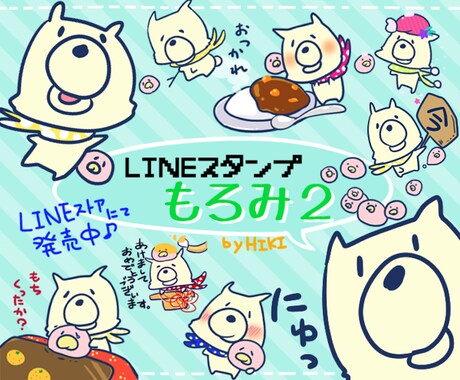 ゆる～いLINEスタンプ8点製作します あなただけのLINEスタンプを作ります！ イメージ2