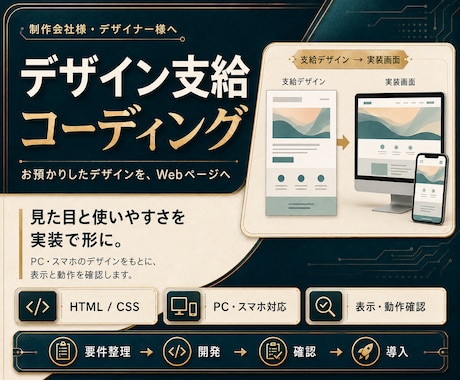 デザインからLP・サイトをコーディングします 制作会社・デザイナー様の実装を支えます イメージ1